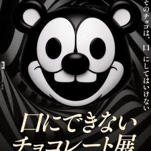 チョコレートになれる……？　なんか不気味な企画展『チャンプチャイムチョコレート』、その展示内容が明らかに［ホラー通信］