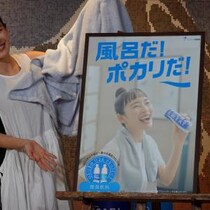 清水みさと、「ポカリスエットで1000年に1度の“お風呂の年”を！」「ポカリお風呂プロジェクト」スペシャルサポーター就任