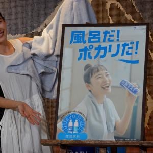 清水みさと、「ポカリスエットで1000年に1度の“お風呂の年”を!」「ポカリお風呂プロジェクト」スペシャルサポーター就任
