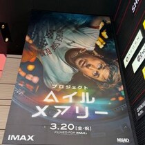 大ヒット上映中の映画「プロジェクト・ヘイル・メアリー」　原作を「Audible」で聴くのもオススメ！