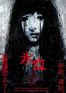 雪国に移住した一家を襲う“白い怪異”　内藤瑛亮監督の侵蝕ホラー『氷血』特報映像　「白い女を見たんだ」［ホラー通信］