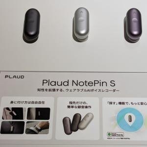 ピン型のAIボイスレコーダー新モデル「PLAUD NotePin S」を発売 物理ボタン搭載で操作性を向上しハイライト機能に対応