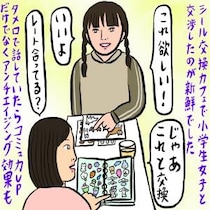 シール交換カフェでアナログで刺激的な交渉術を学ぶ