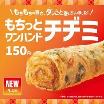 片手で食べられるチヂミ「もちっとワンハンドチヂミ」 ほっともっとが4月1日に発売