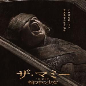 “3千年前の棺”で少女が覚醒……　ミステリーホラー『THE MUMMY／ザ・マミー 棺の中の少女』不気味すぎる予告編［ホラー通信］