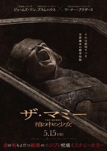 “3千年前の棺”で少女が覚醒……　ミステリーホラー『THE MUMMY／ザ・マミー 棺の中の少女』不気味すぎる予告編［ホラー通信］