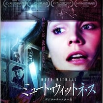 撮影は監督自身がローラースケートを履いて……　傑作スリラー『ミュート・ウィットネス』初ブルーレイ化　舞台裏が語られるコメンタリー収録［ホラー通信］