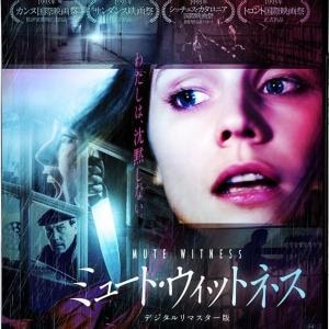 撮影は監督自身がローラースケートを履いて……　傑作スリラー『ミュート・ウィットネス』初ブルーレイ化　舞台裏が語られるコメンタリー収録［ホラー通信］