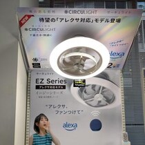 サーキュレーターとシーリングライトが合体した「サーキュライト」にAlexa対応モデルが登場