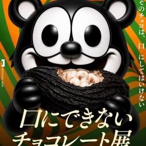 なんか不気味なチョコレート展『チャンプチャイムチョコレート』開催迫る　カカオに齧りつく新ビジュアル、グッズ情報解禁［ホラー通信］