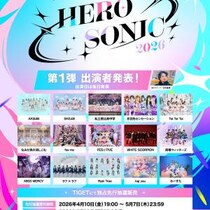「HERO SONIC 2026」第1弾出演者発表！ AKB48、私立恵比寿中学ら15組がラインナップ