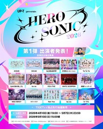「HERO SONIC 2026」第1弾出演者発表！ AKB48、私立恵比寿中学ら15組がラインナップ