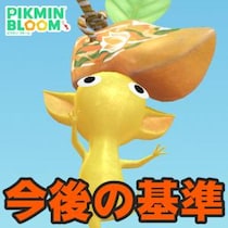 『ピクミン ブルーム』状況別の補填開始!! コミュデイ初日の通信障害に関する続報＆チューリップフェス進捗リポ【プレイログ#1122】