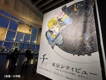 六本木ヒルズ展望台で『チ。』の世界へ｜“信念と真理”をめぐる哲学展示を体験