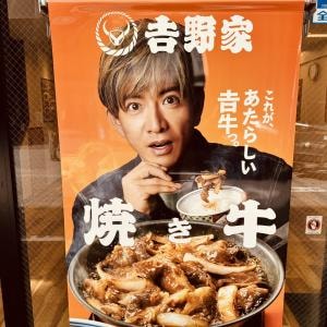 吉野家の「焼き牛」は本当にウマイのか→ 実際に牛焼肉丼を食べてみた結果