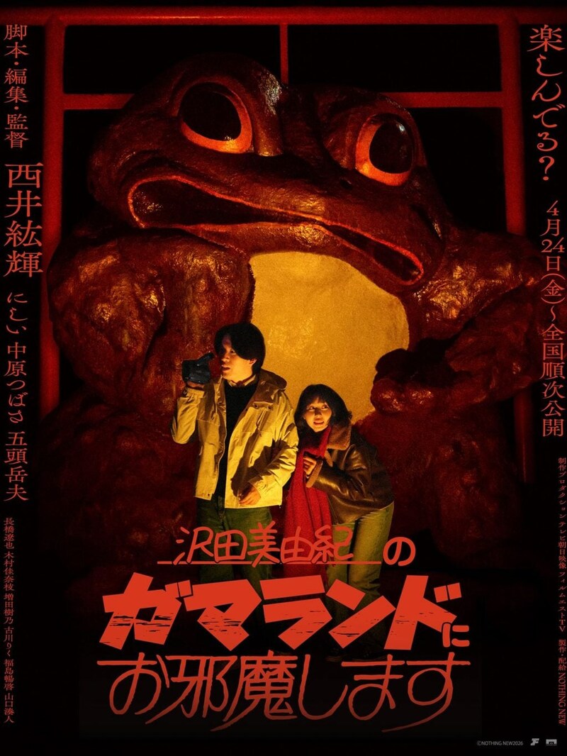 『沢田美由紀のガマランドにお邪魔します』