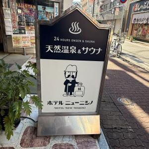 【旅行】『西郷どんに「愛にいこう、かごしま。」宿泊クーポン』でいかが?「ホテルニューニシノ」と「南洲館」