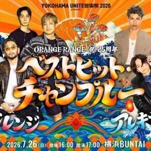 ORANGE RANGEの25周年記念ライブに[Alexandros]参戦が決定！ ジャンルも世界観も混ぜる横浜で新たな伝説へ