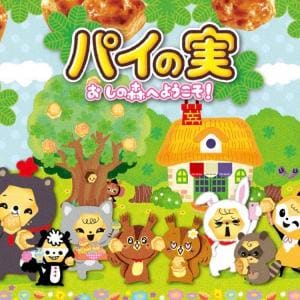 「推し」というカルチャーへの共感と肯定 ロッテがブランド史上初の「パイの実 おしの森プロジェクト」を始動