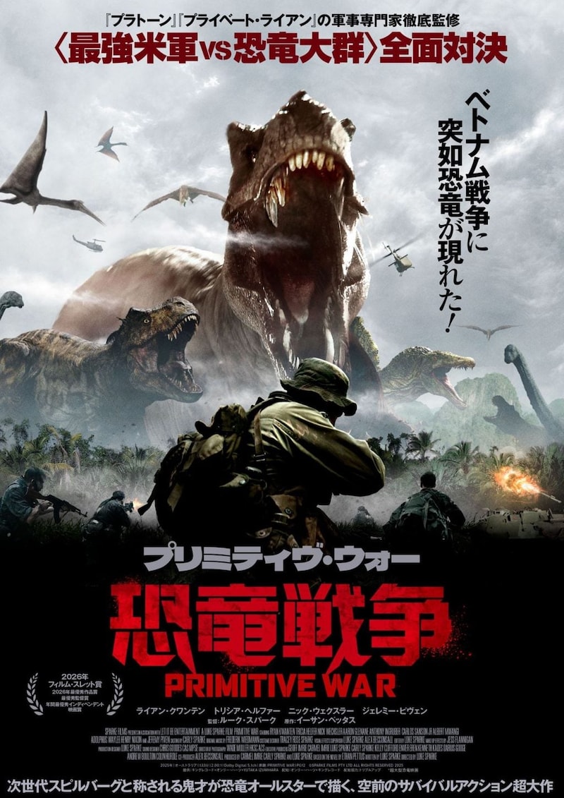 『プリミティヴ・ウォー 恐竜戦争』ポスター