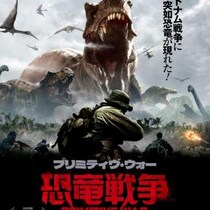 「なんで恐竜がいるんだ！」　ベトナム戦争で恐竜たちが全方位から襲いかかる『プリミティヴ・ウォー 恐竜戦争』８月公開［ホラー通信］