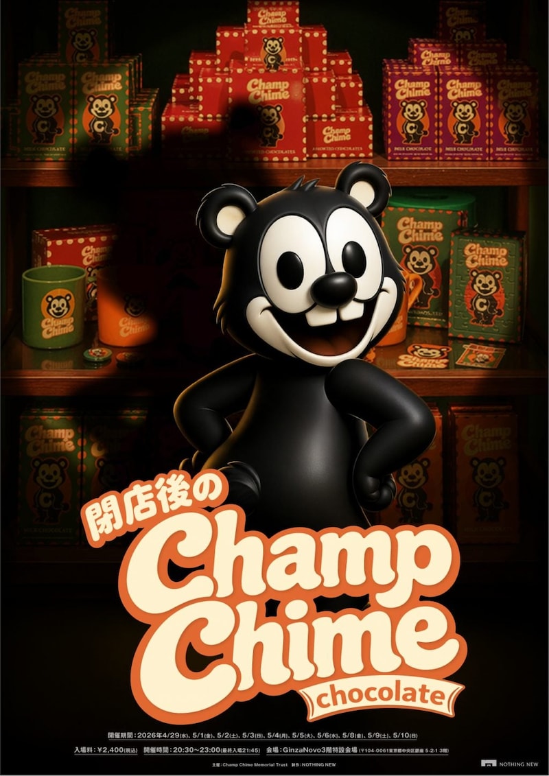 「閉店後のChamp Chime Chocolate」
