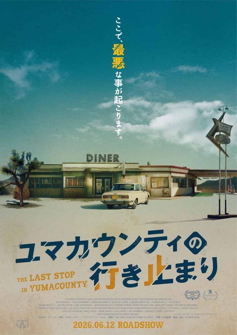 『ユマカウンティの行き止まり』ティザーポスター