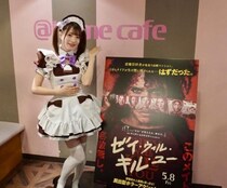 戦うメイド・ Chimu さんが脱出型ホラーアクション『ゼイ・ウィル・キル・ユー』を体験！「いつもは“萌え”ですが、この映画は“燃え”です！」