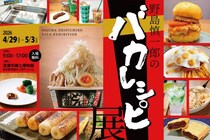 【東京都清瀬市】公共施設で開催される奇特な個展「野島慎一郎のバカレシピ展」4月29日から開催