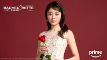 『バチェロレッテ・ジャパン』シーズン4、いよいよ5/1より配信開始！　過去シーズン・歴代バチェロレッテを振り返り