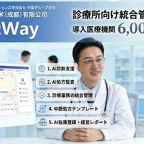 中国で進む地域医療DX　インタセクト、診療所向け統合管理システム「Clinic Way」を中国の医療機関6,000以上に導入を展開