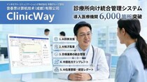 中国で進む地域医療DX　インタセクト、診療所向け統合管理システム「Clinic Way」を中国の医療機関6,000以上に導入を展開