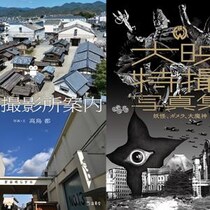 『京都撮影所案内』『大映特撮写真集』刊行記念対談　高鳥都×原口智生「後世に“残す”ということ」