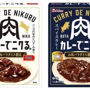 累計販売個数100万個を突破したハウス食品のレトルトカレー「カレーでニクる。」 チキンがない理由や肉の産地・部位まで聞いてみた