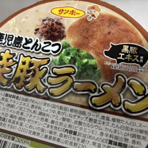 出張後「記憶がホクホク」のうちに食べたらこうなった――「焼豚ラーメン 鹿児島とんこつ」の完成度