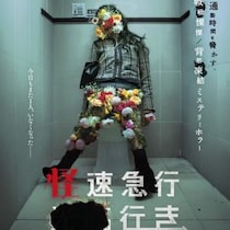 一人、また一人……その駅では“人が消える”　『破墓／パミョ』制作陣によるミステリーホラー『怪速急行■■行き』７月公開［ホラー通信］