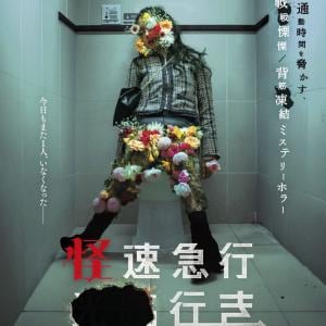 一人、また一人……その駅では“人が消える”　『破墓／パミョ』制作陣によるミステリーホラー『怪速急行■■行き』７月公開［ホラー通信］