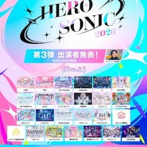 UP-T presents HERO SONIC 2026　出演者 第三弾発表！『Heroines SONIC』ってこのこと？