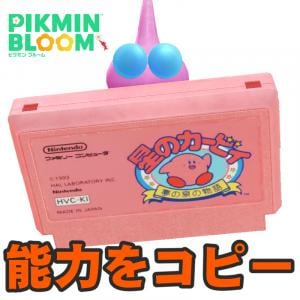 『ピクミン ブルーム』桜井政博さんの代表作!! ピンク色のかわいい旅人が大活躍するゲームカセット進捗リポート【プレイログ#1132】