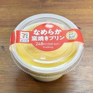セブンイレブンのプリン「なめらか窯焼きプリン」を食べた結果