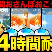 全シーズン最高ランクのポケGOマスターが、毎朝投稿！ 『ここぺりGO』を紹介！ チャンネルウォッチ 5/8号
