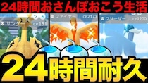 全シーズン最高ランクのポケGOマスターが、毎朝投稿！ 『ここぺりGO』を紹介！ チャンネルウォッチ 5/8号