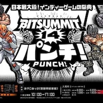 インディーゲームの祭典「BitSummit PUNCH」会場のフード・物販情報を公開