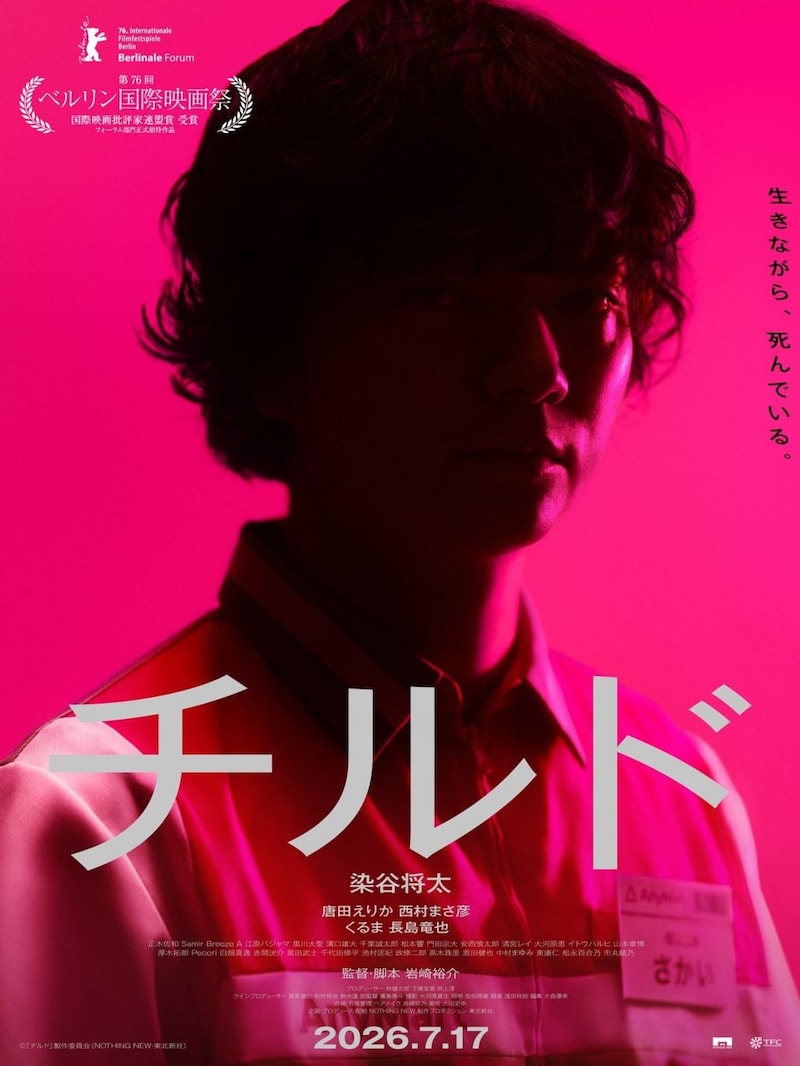 『チルド』ポスター