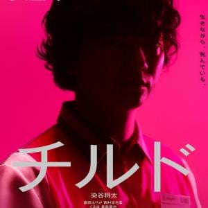 生きながら、死んでいる。　岩崎裕介監督✕染谷将太主演、日常が変容するコンビニ・ホラー『チルド』ポスター＆予告編［ホラー通信］