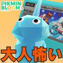 『ピクミン ブルーム』てっぺんをめざせ!! 大人の怖さを思い知らされたゲームカセット進捗リポート【プレイログ#1134】
