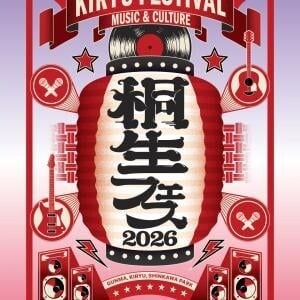 群馬・桐生で新フェス始動！「KIRYU FESTIVAL 2026 MUSIC & CULTURE」が熱い