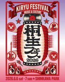 群馬・桐生で新フェス始動！「KIRYU FESTIVAL 2026 MUSIC & CULTURE」が熱い