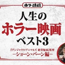 【人生のホラー映画ベスト３】　『デンジャラス・アニマルズ 絶望海域』ショーン・バーン監督 編［ホラー通信］
