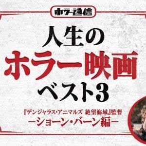 【人生のホラー映画ベスト３】　『デンジャラス・アニマルズ 絶望海域』ショーン・バーン監督 編［ホラー通信］